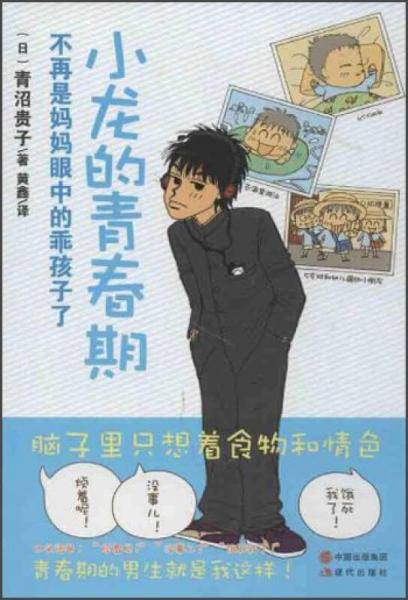 小龙的青春期
