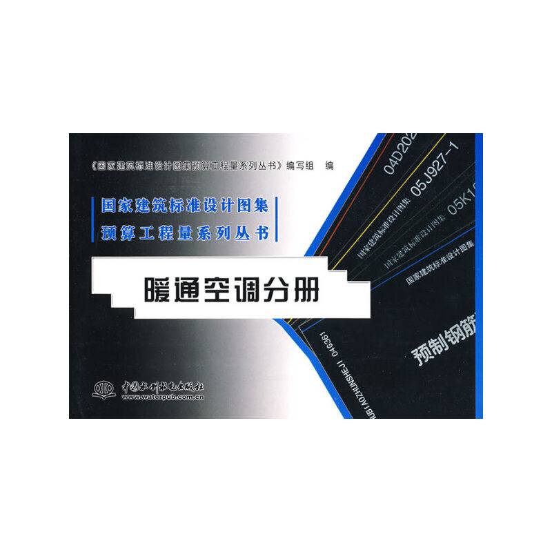 暖通空调分册