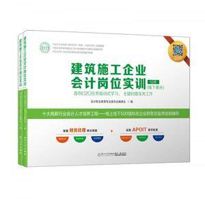 建筑施工企业会计岗位实训2017最新版行业真实做账流程掌上学习APP