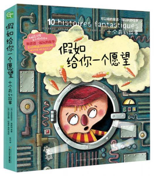 假如给你一个愿望