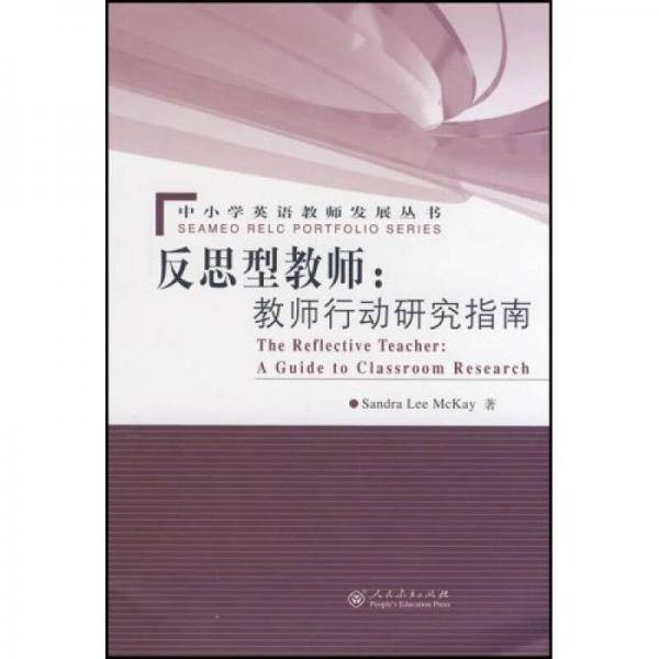 反思型教师
