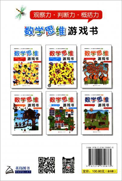 数学思维游戏书