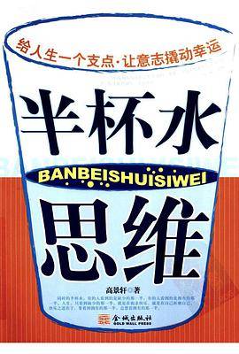 半杯水思维