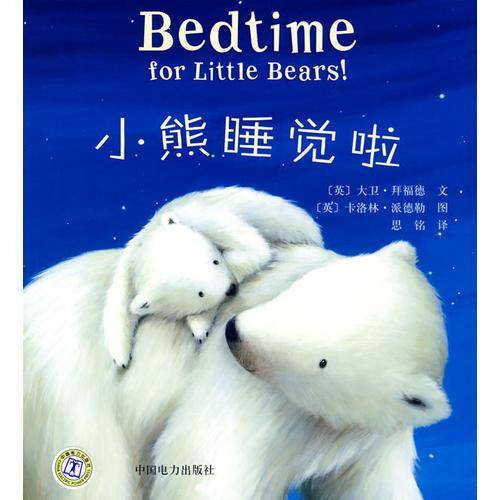 小熊睡觉啦