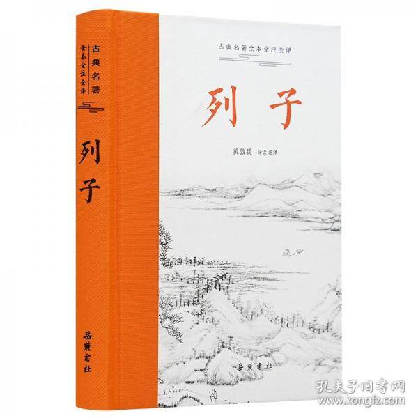 列子
