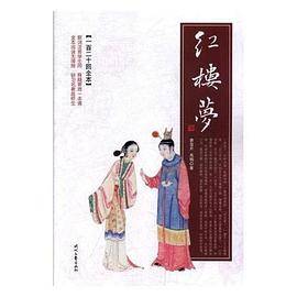 红楼梦