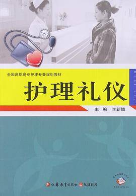 全国高职高专护理专业规划教材