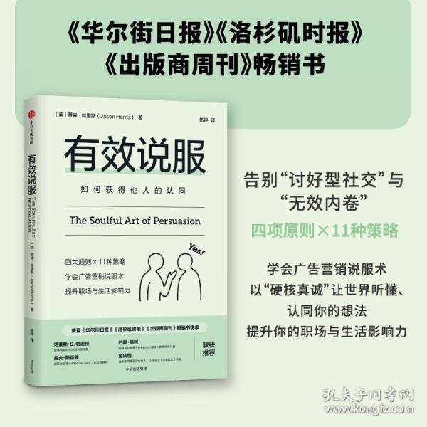 有效说服 如何获得他人的认同