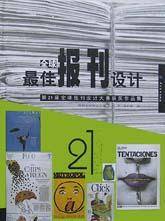 全球最佳报刊设计
