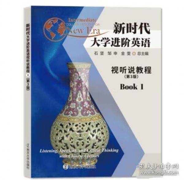 新时代大学进阶英语视听说教程1一 第三版第3版