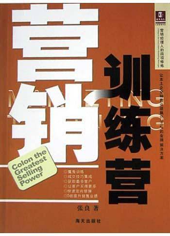 营销训练营