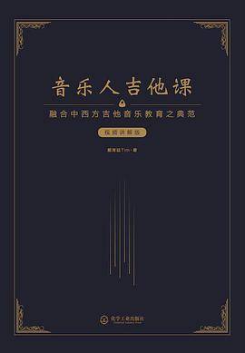 音乐人吉他课