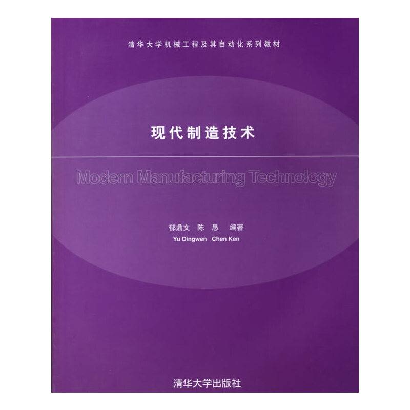 现代制造技术