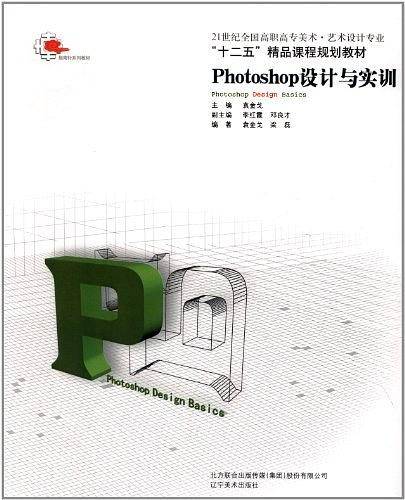 21世纪全国高职高专美术艺术设计专业・"十二五"精品课程规划教材