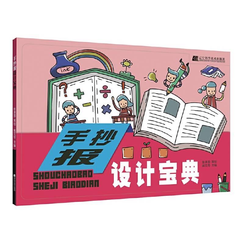 手抄报设计宝典