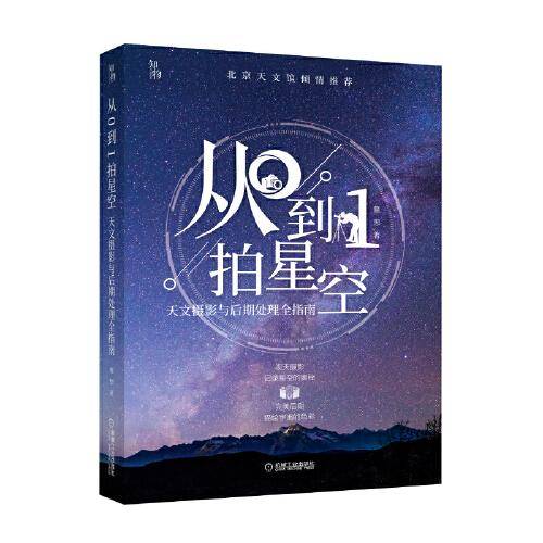 从0到1拍星空：天文摄影与后期处理全指南