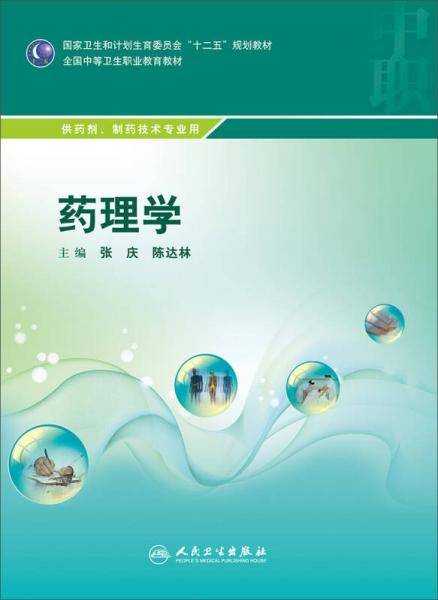 药理学