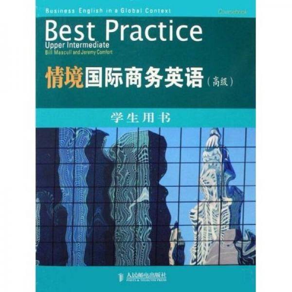 情境国际商务英语