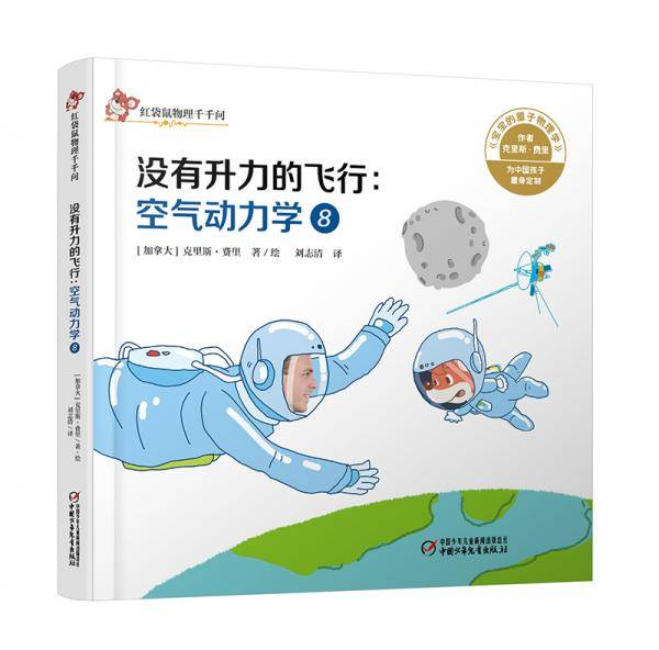 红袋鼠物理千千问・没有升力的飞行：空气动力学8