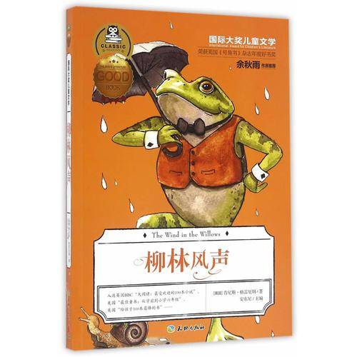 国际大奖儿童文学：柳林风声