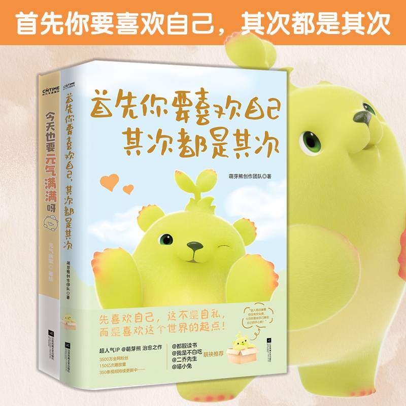 喜欢自己，也是喜欢这个世界2册套装：首先你要喜欢自己，其次都是其次+今天也要元气满满呀