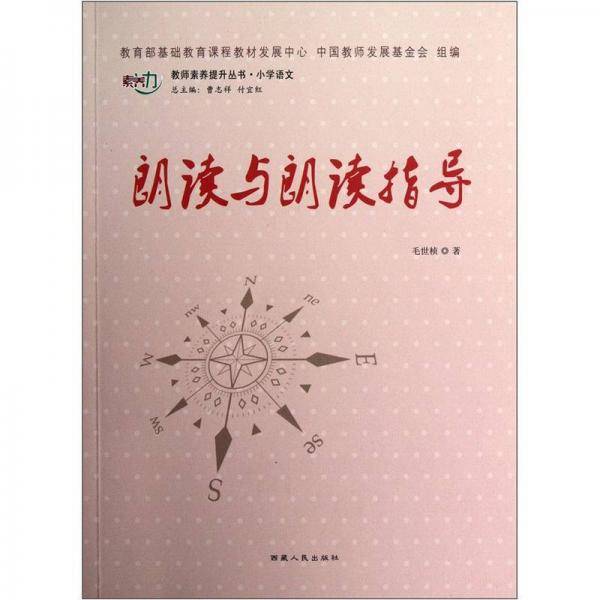 朗读与朗读指导