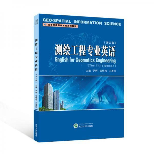 测绘工程专业英语