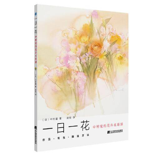 一日一花