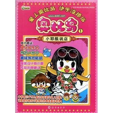 奥比岛
