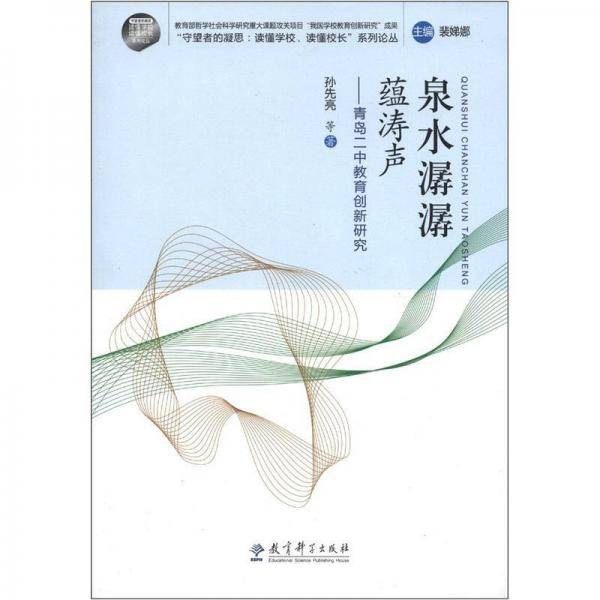 泉水潺潺蕴涛声