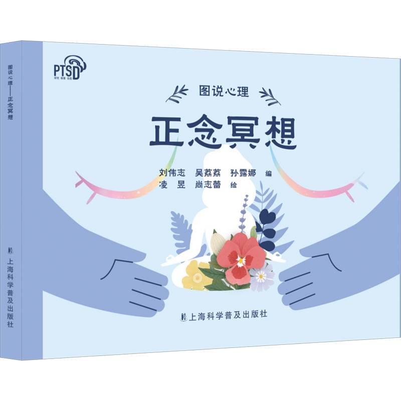 图说心理 正念冥想