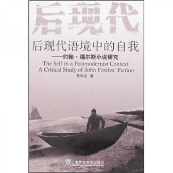 后现代语境中的自我