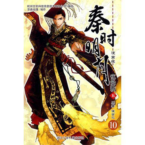 秦时明月夜尽天明