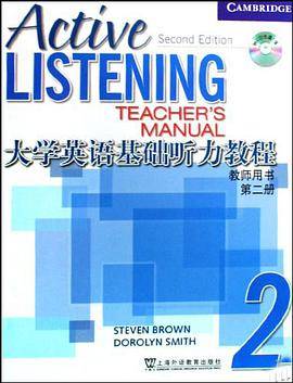 大学英语基础听力教程