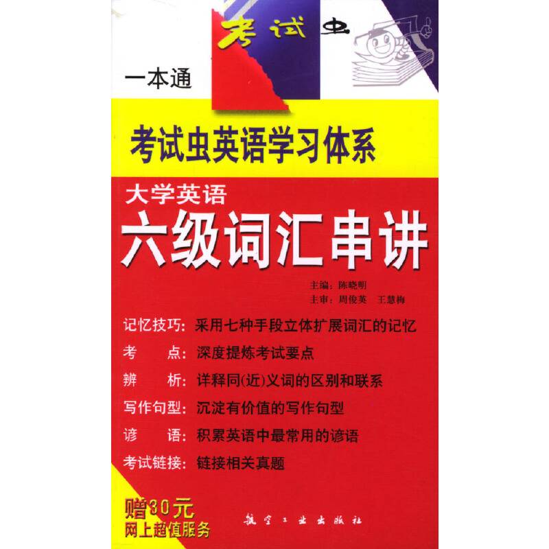 大学英语六级词汇串讲