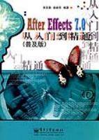 After Effects 7.0从入门到精通