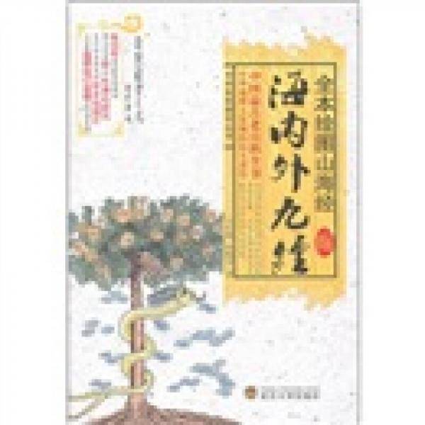 山海经・海内外九经