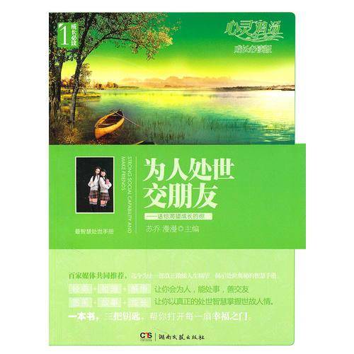 心灵鸡汤・成长必读版
