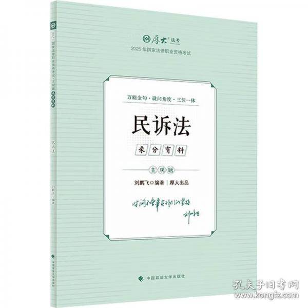 厚大法考2025 主观题采分有料