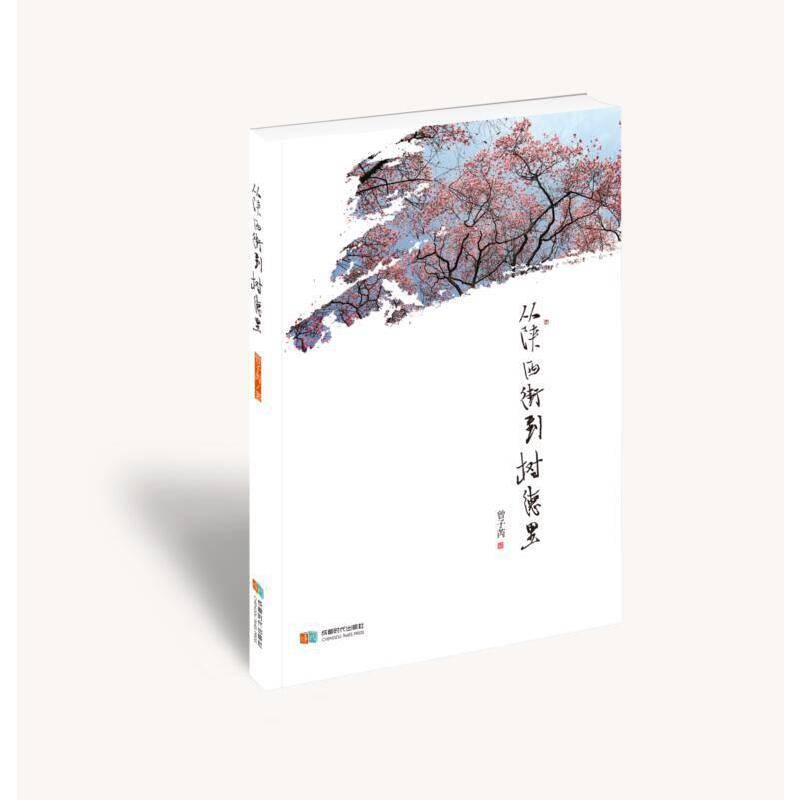 从陕西街到树德里