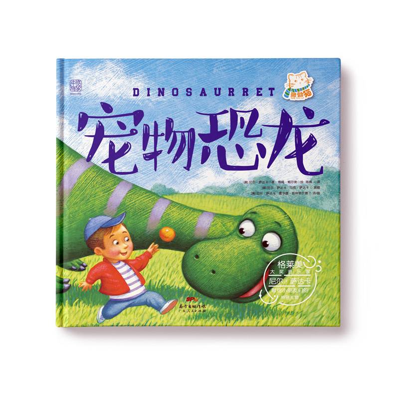 宠物恐龙