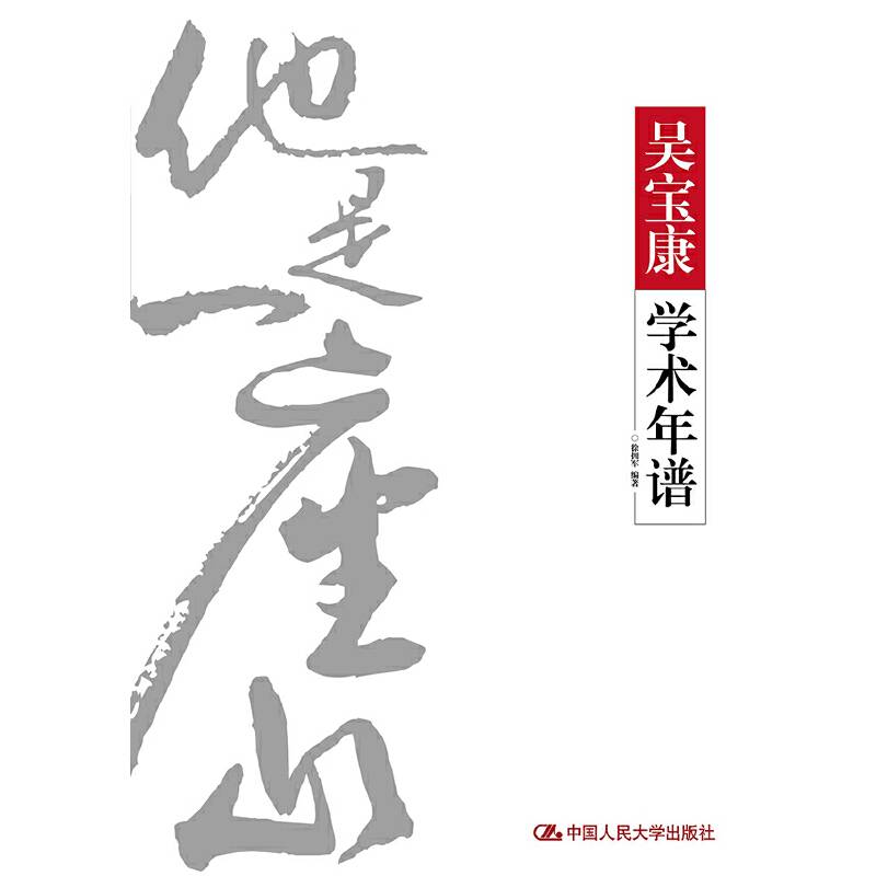 吴宝康学术年谱