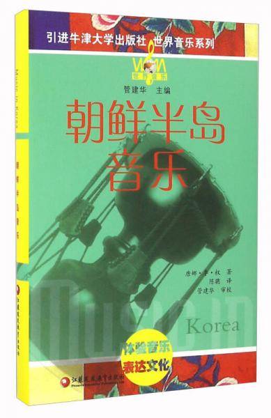 朝鲜半岛音乐