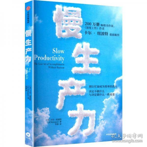 慢生产力