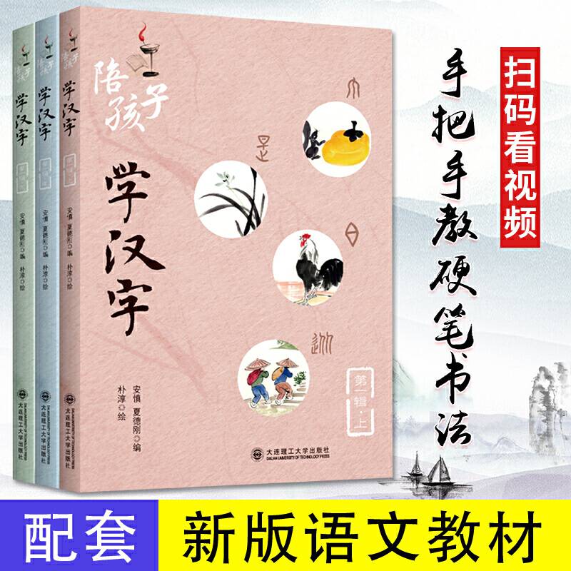 套装 陪孩子学汉字