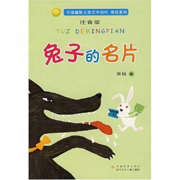 兔子的名片