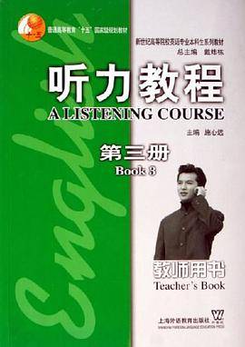 听力教程
