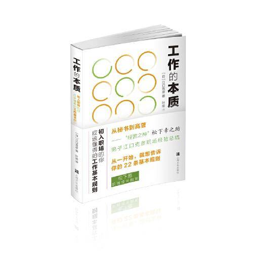 工作的本质