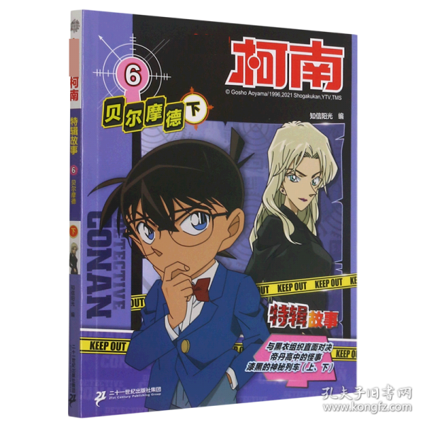 名侦探柯南 少年侦探团贝尔摩德下