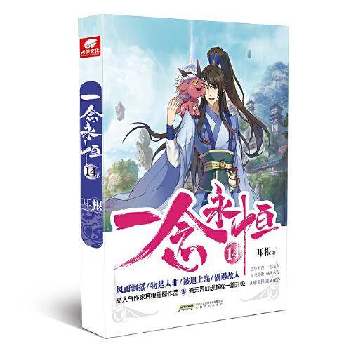 一念永恒14
